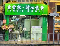 蔬菜屋（旺角）