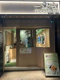 Sugarbliss（北角）