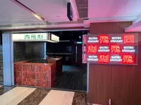 BistroSavoury（旺角）